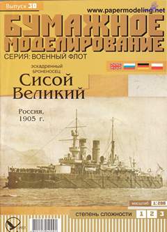 Сисой Великий, 1905 г.